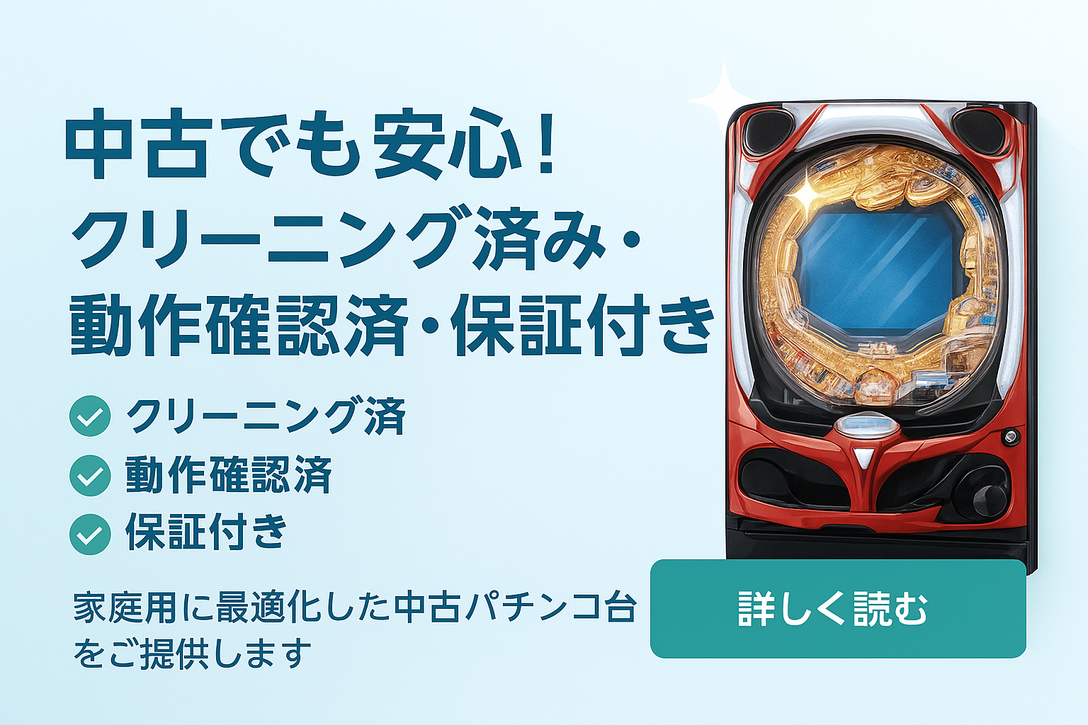中古でも大丈夫?クリーニング・動作確認は?