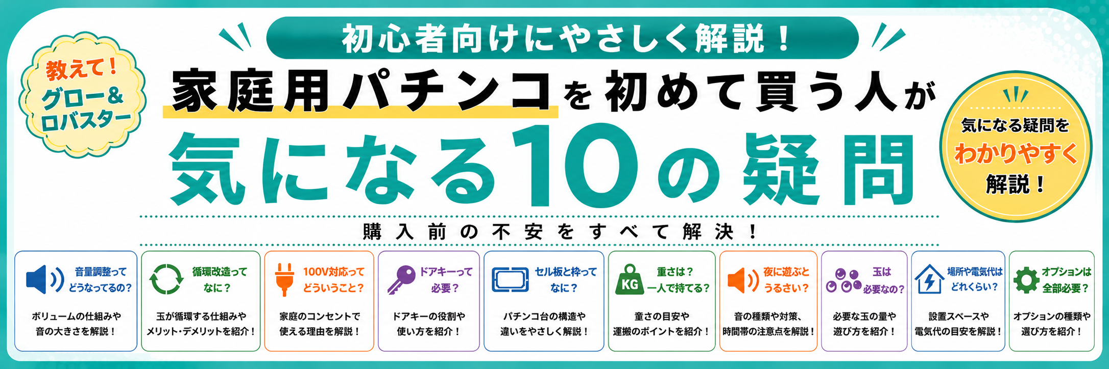 初心者の10の疑問