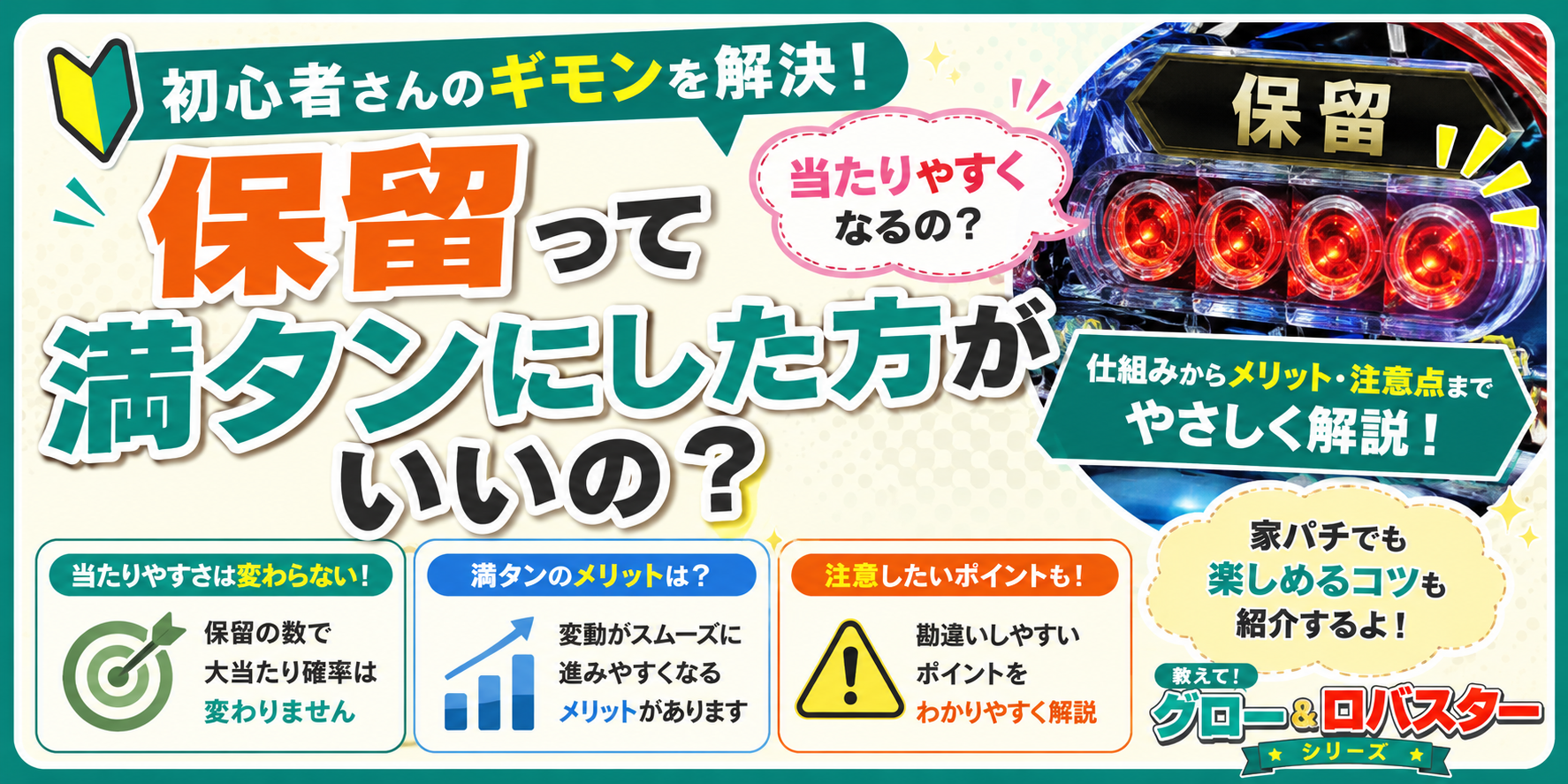 保留って満タンにした方がいいの？