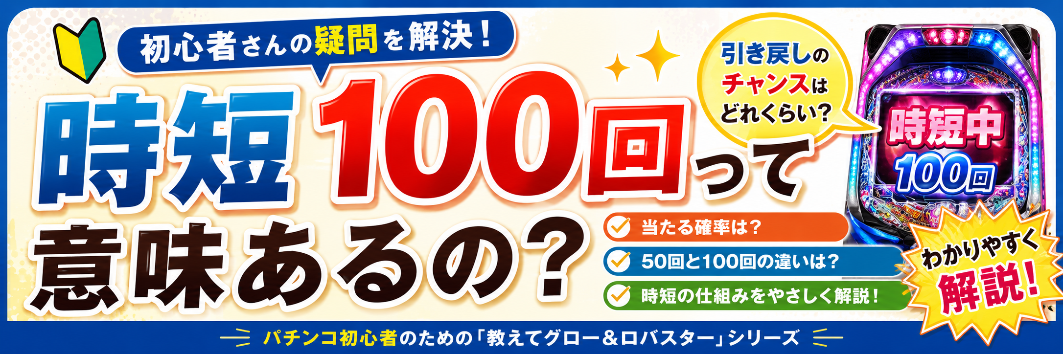 時短100回って意味あるの？