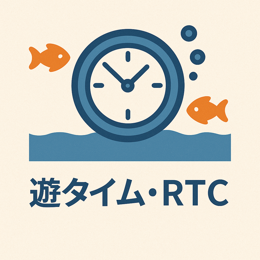 遊タイムとは？RTCとは？家庭用ではどうなるの？