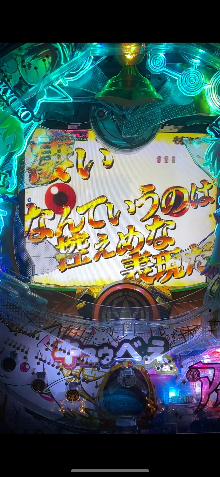 Pぱちんこ 劇場版 魔法少女まどか☆マギカ キュゥべえver.