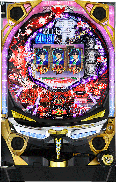 スリーピースドットネット CRフィーバー覇王伝 零