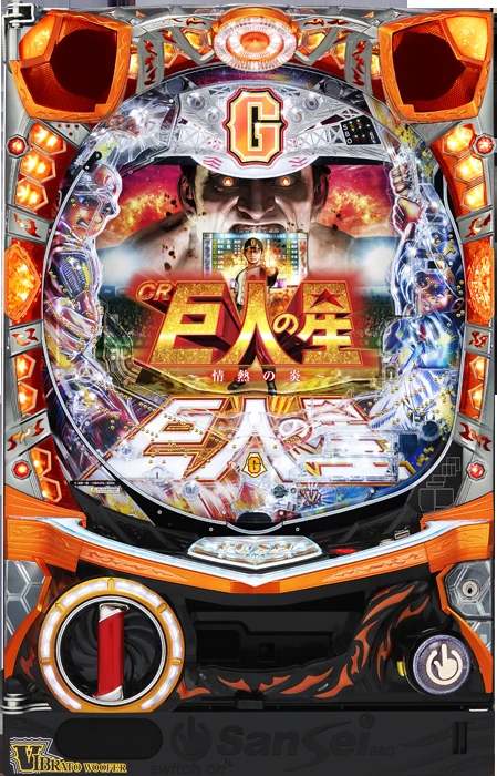 【家庭用パチンコ実機】【中古パチンコ】CR巨人の星～情熱の炎～（循環加工・7か月保証付き）