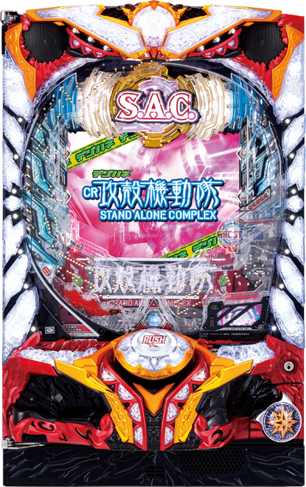 スリーピースドットネット デジハネCR攻殻機動隊S.A.C.