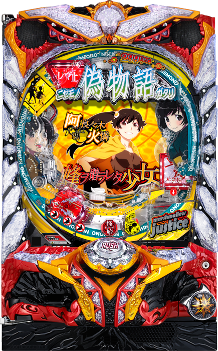 家庭用中古 パチンコCR偽物語299Ver.