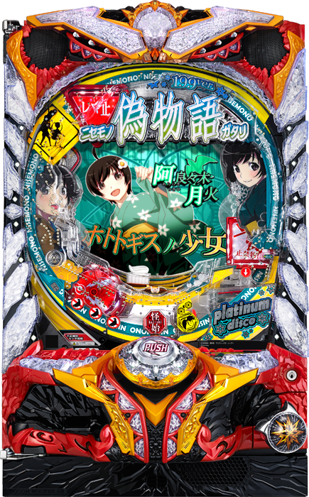 スリーピースドットネット パチンコCR偽物語199Ver.