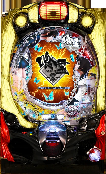 【家庭用パチンコ実機】PA喰霊-零- 葵上～あおいのうえ～設定付（循環加工・7か月保証付き）