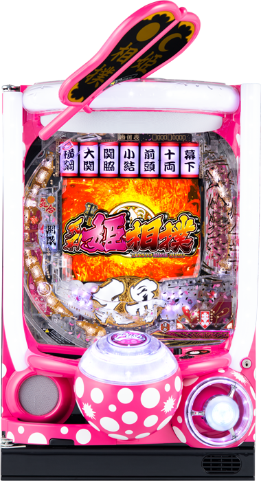 スリーピースドットネット P天昇！姫相撲
