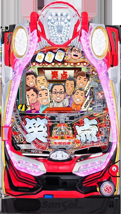 【家庭用パチンコ実機】【中古パチンコ】P笑点（循環加工・7か月保証付き）