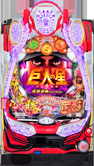 【中古パチンコ実機】P巨人の星～栄光の軌跡～連戦連勝version（循環加工・7か月保証付き）