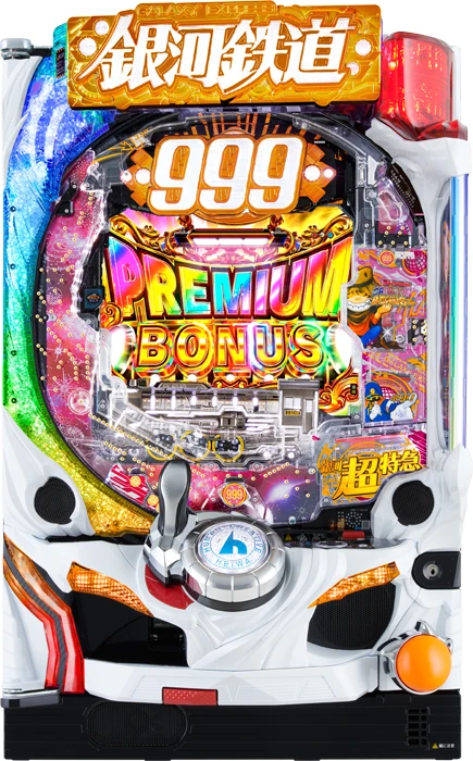 【平和】P銀河鉄道999 PREMIUM