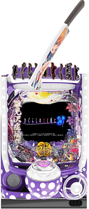 【中古パチンコ実機】Pひぐらしのなく頃に～囁～(甘デジ)（循環加工・7か月保証付き）