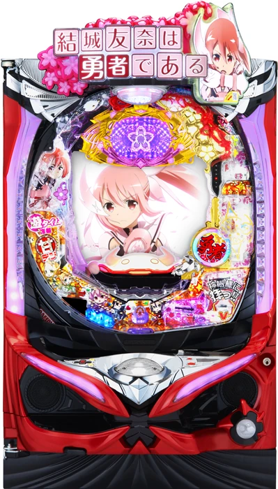 【家庭用パチンコ実機】【中古パチンコ】P結城友奈は勇者であるGC250Ba(甘デジ)（循環加工・7か月保証付き）