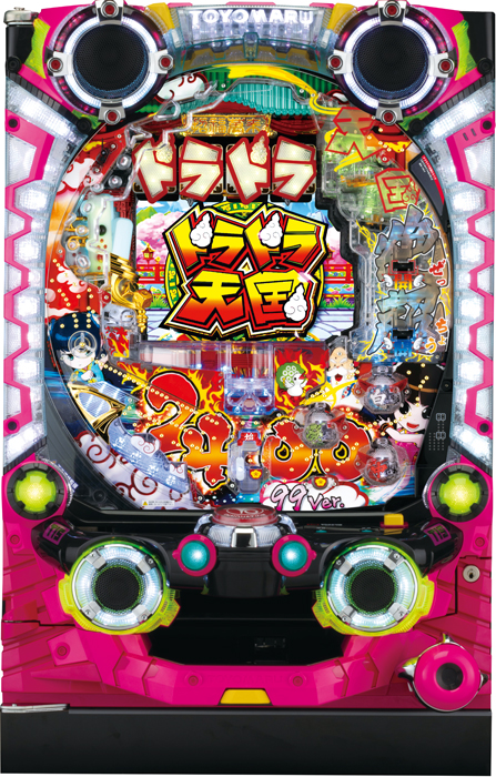 P絶超電役ドラドラ天国2400-99Ver.