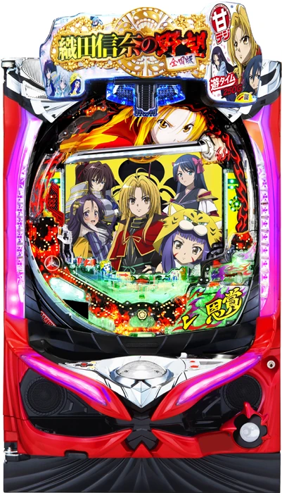 【家庭用パチンコ実機】【中古パチンコ】P織田信奈の野望 全国版 GC250Aa(甘デジ)（循環加工・7か月保証付き）