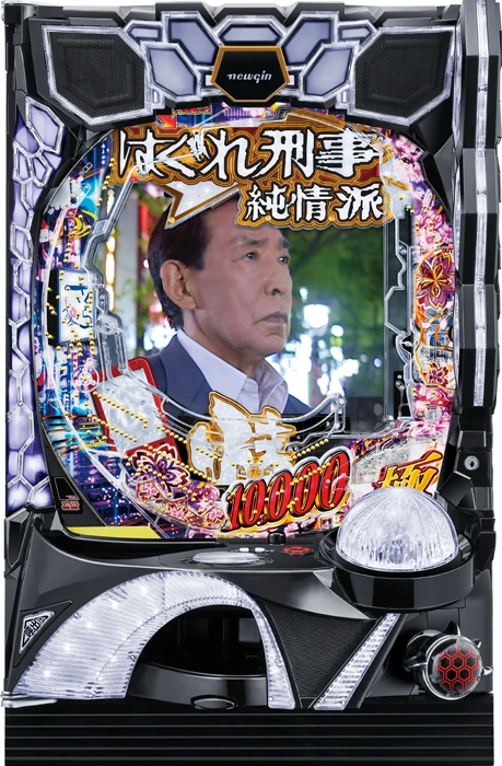 【中古パチンコ実機】Pはぐれ刑事純情派（循環加工・7か月保証付き）