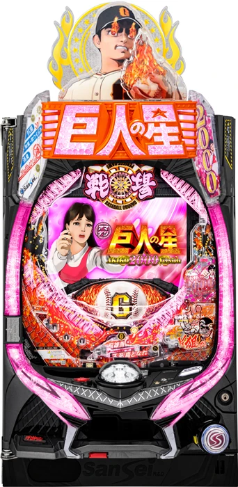【中古パチンコ実機】PA巨人の星 明子2000Ver（循環加工・7か月保証付き）