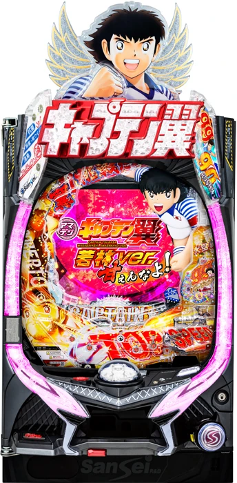 【中古パチンコ実機】Pキャプテン翼 若林甘えんなよ！Ver.（循環加工・7か月保証付き）