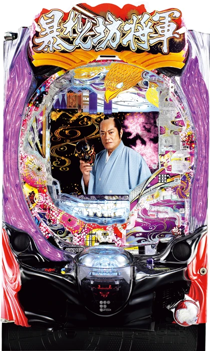 【家庭用パチンコ実機】PA真・暴れん坊将軍99Ver.（循環加工・7か月保証付き）