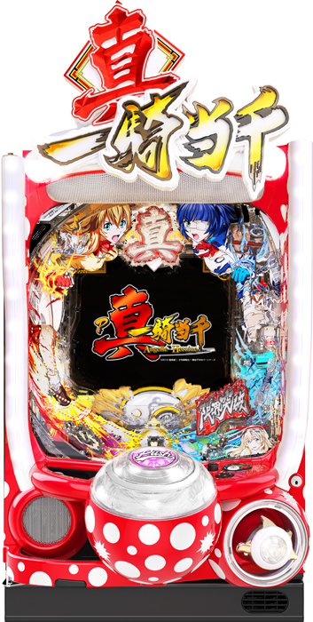 スリーピースドットネット P真・一騎当千