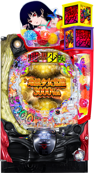 スリーピースドットネット　P地獄少女覚醒3000Ver.