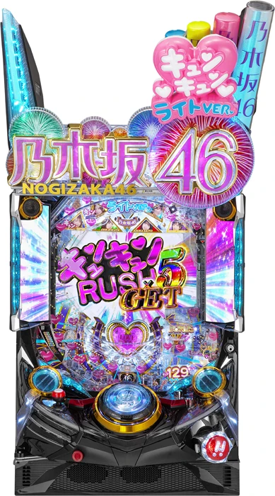 【家庭用パチンコ実機】【中古パチンコ】Pぱちんこ 乃木坂46 キュンキュンLIGHT ver（循環加工・7か月保証付き）