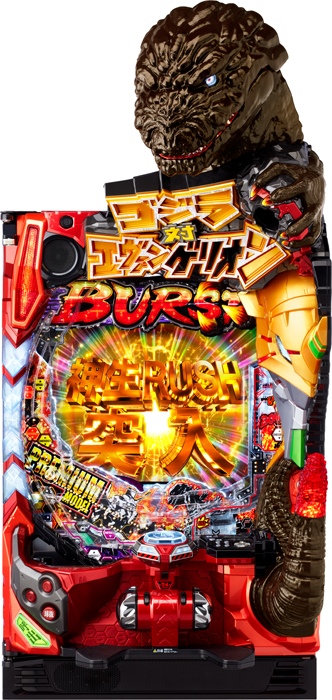 スリーピースドットネット　Ｐ ゴジラ対エヴァンゲリオン ～G細胞覚醒～ PREMIUM MODE