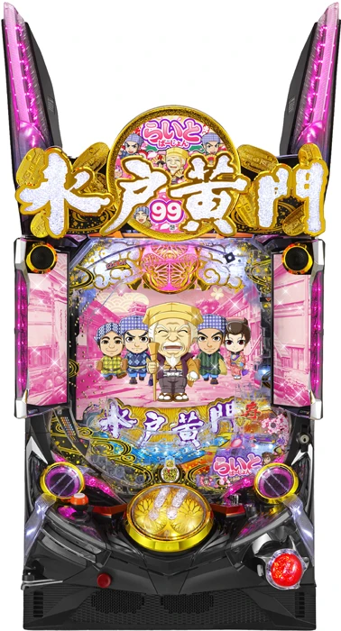 【家庭用パチンコ実機】【中古パチンコ】P水戸黄門 超極上 らいとばーじょん（循環加工・7か月保証付き）