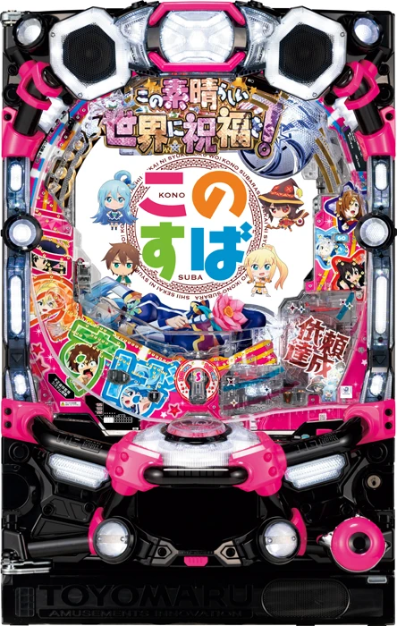 【家庭用パチンコ実機】【中古パチンコ】PAこの素晴らしい世界に祝福を！ 『このゆる甘99に祝福を！』（循環加工・7か月保証付き）