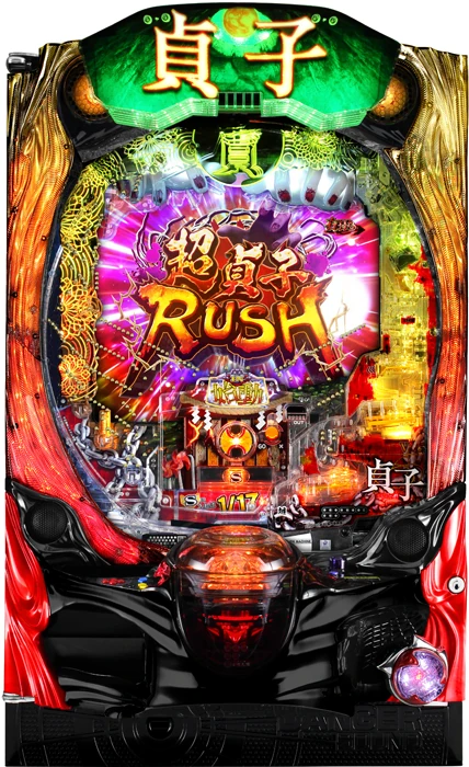 【家庭用パチンコ実機】P貞子（循環加工・7か月保証付き）