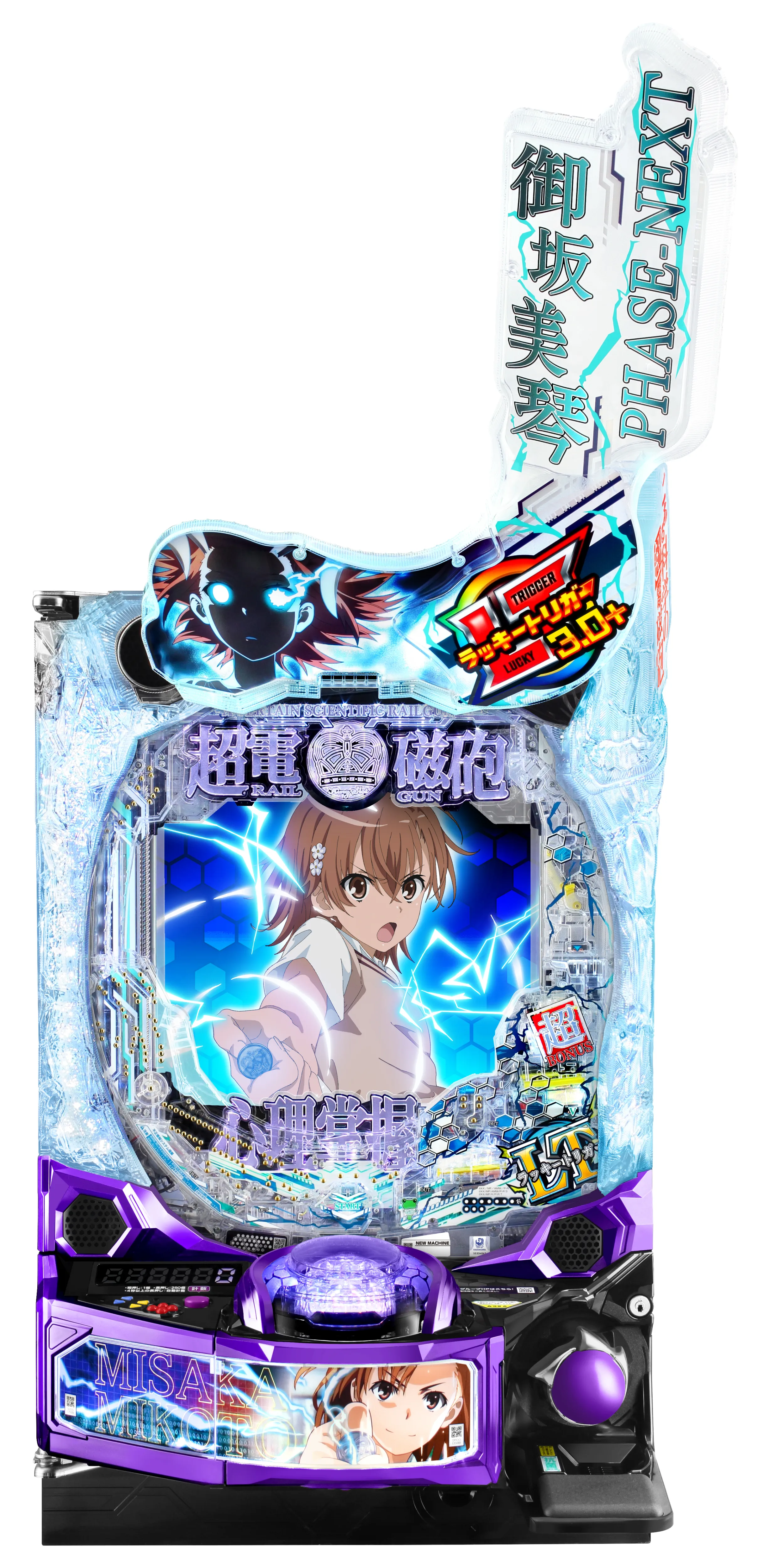 【家庭用パチンコ実機】eとある科学の超電磁砲 PHASE NEXT（循環加工・7か月保証付き）