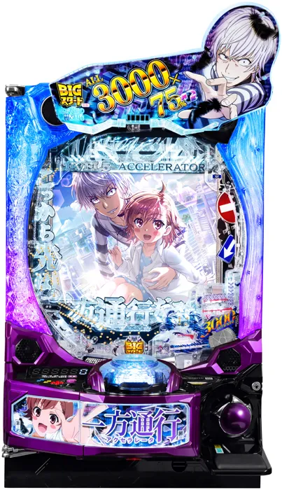 【家庭用パチンコ実機】e 一方通行 とある魔術の禁書目録（循環加工・7か月保証付き）