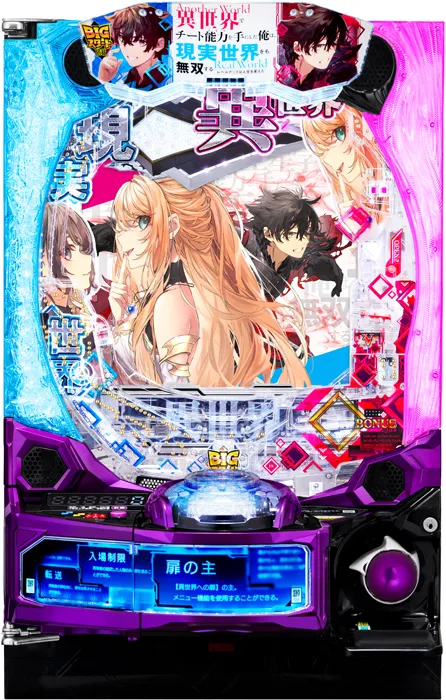 【家庭用パチンコ実機】e異世界でチート能力を手にした俺は現実世界をも無双する　～レベルアップは人生を変えた～（循環加工・7か月保証付き）