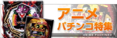 アニメシリーズ