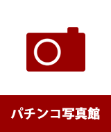 スリーピースドットネット写真館