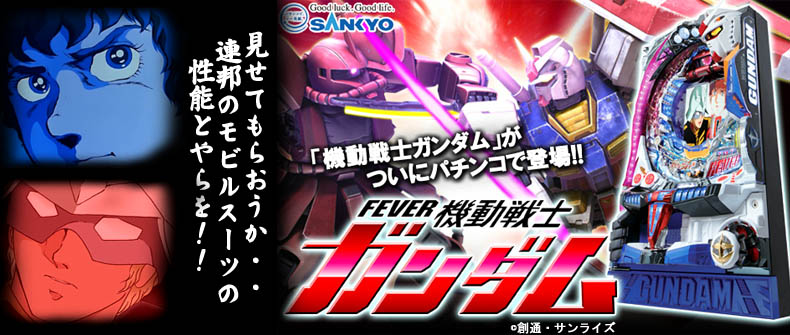 ガンダムシリーズ