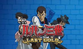 CRルパン三世～LAST GOLD～　バナー