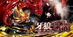 CR牙狼TUSK OF GOD バナー