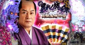 P暴れん坊将軍 炎獄鬼神の怪FSZ設定付　バナー