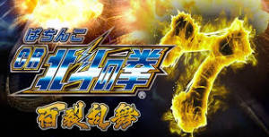 ぱちんこCR北斗の拳7 百裂乱舞　バナー