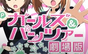  Pガールズ＆パンツァー 劇場版　バナー
