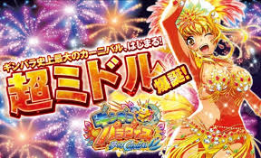 Pギンギラパラダイス夢幻カーニバル319ver.　バナー