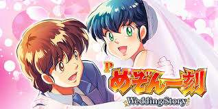 Pめぞん一刻～Wedding Story～甘デジ　バナー