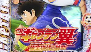 CRキャプテン翼 黄金世代の鼓動 バナー