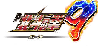 ぱちんこP北斗の拳9闘神　バナー