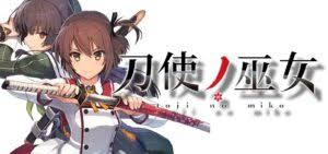 P刀使ノ巫女(ミドル)　バナー