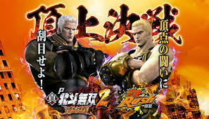 P真・北斗無双 第2章 頂上決戦　バナー