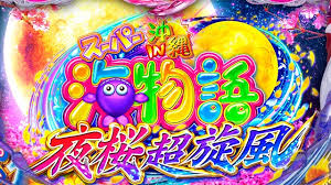 PAスーパー海物語 IN 沖縄5 夜桜超旋風 99ver.　バナー