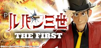 Pルパン三世 THE FIRST　バナー